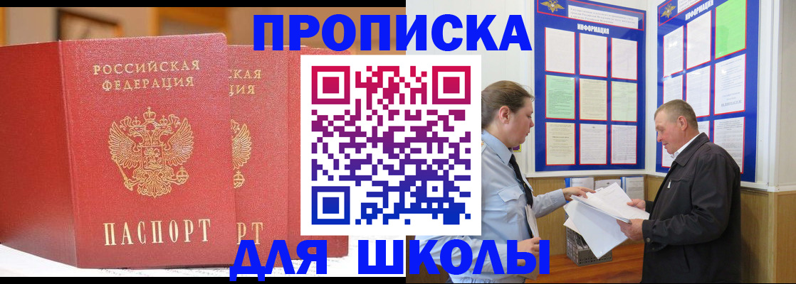 купить прописку в Сафоново