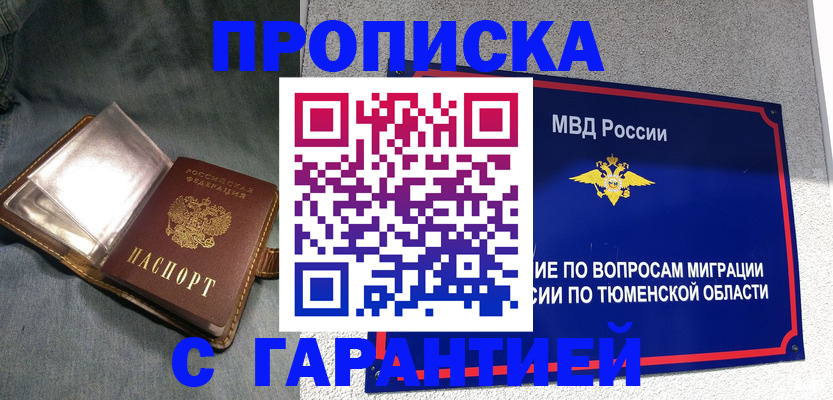 прописка от собственника в Сафоново
