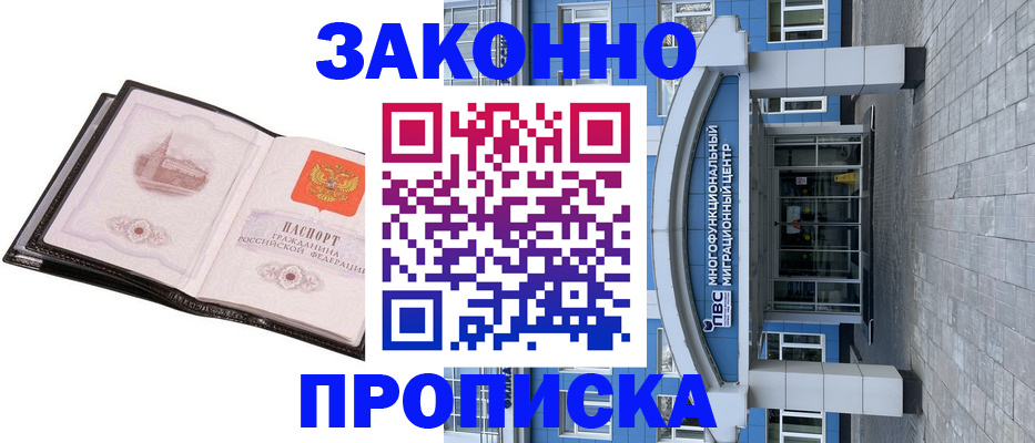временная регистрация надежно в Сафоново