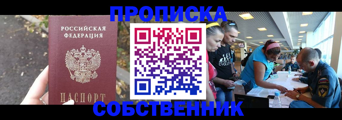 прописка в Сафоново
